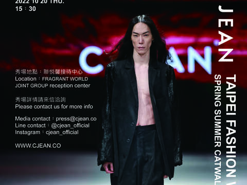 C JEAN品牌秀開放嘉賓申請2