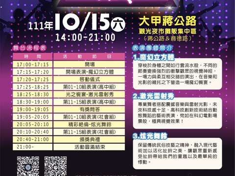 享受美食看比賽-1015大甲夜市街舞大賽登場