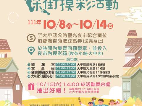 大甲蔣公路踩街摸彩活動