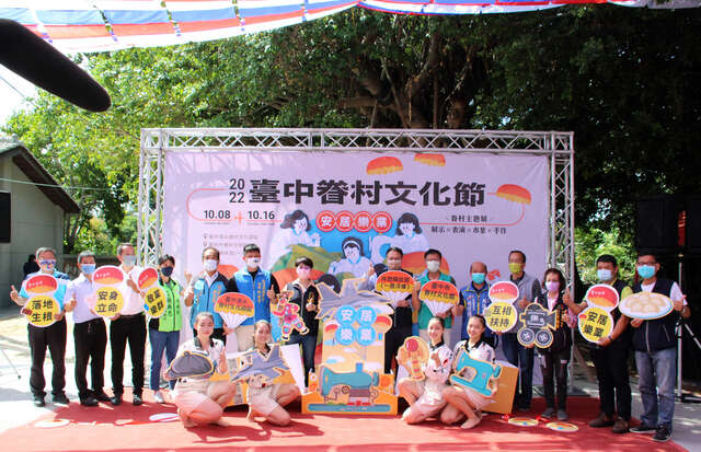 台中眷村文化節今日在清水眷村文化園區盛大開幕-貴賓參與啟動儀式並大合照