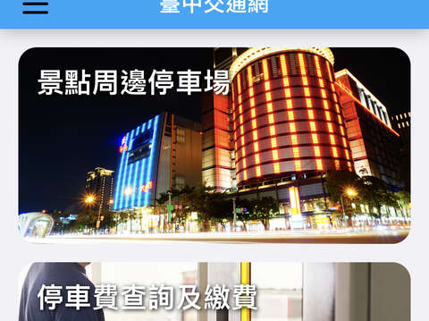 雙十連假出遊免煩惱-善用台中交通網app隨時掌握路況