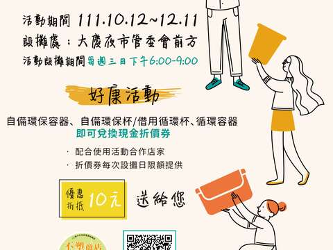 一起慶環保文宣