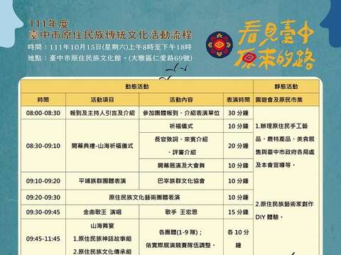 台中市原住民族傳統文化節-看見台中-原來的路-活動流程