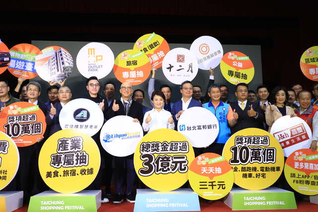 台中購物節10月26日鳴槍起跑-盧市長-獎項破10萬-總獎金逾3億