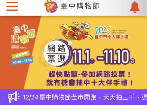 網路票選時間自今日起至11月10日截止