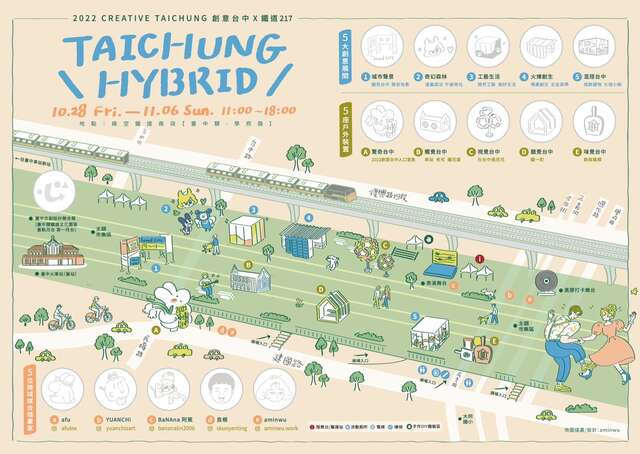 新銳插畫家aminwu繪製活動摺頁集章地圖