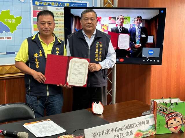 台日好茶共飄香-中市和平區與日本東彼杵町線上以茶會友