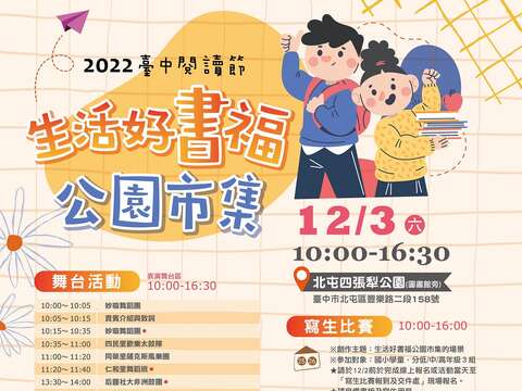 2022生活好書福公園市集海報