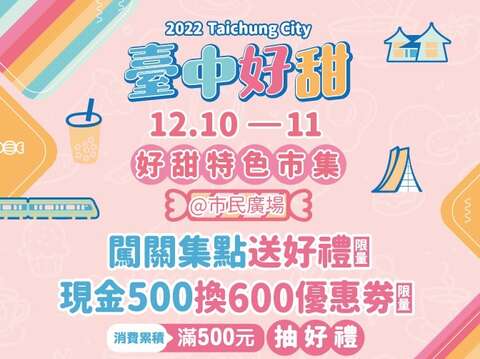 30家業者甜蜜再現-台中好甜市集週末市民廣場登場