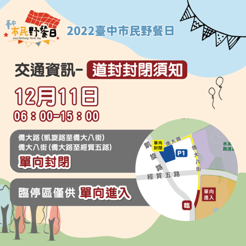 2022台中市民野餐日交通懶人包8