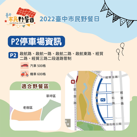 2022台中市民野餐日交通懶人包4
