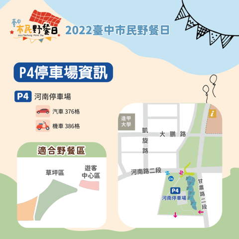 2022台中市民野餐日交通懶人包6