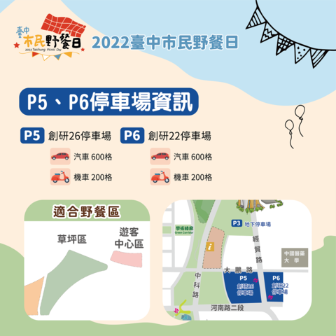 2022台中市民野餐日交通懶人包7