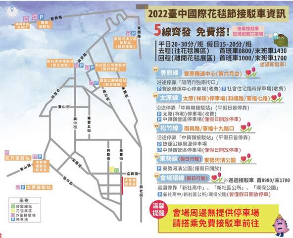 2022花毯交通接駁車資訊