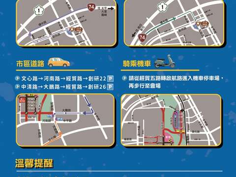2022臺中跨年晚會自行開車與騎車交通資訊