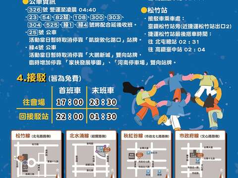 2022臺中跨年晚會大眾運輸