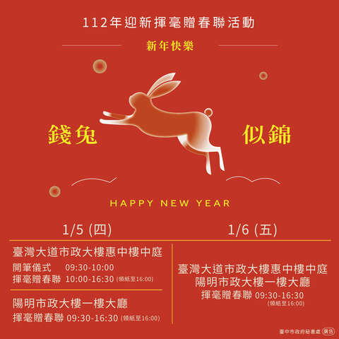 112年迎新揮毫贈春聯活動圖卡