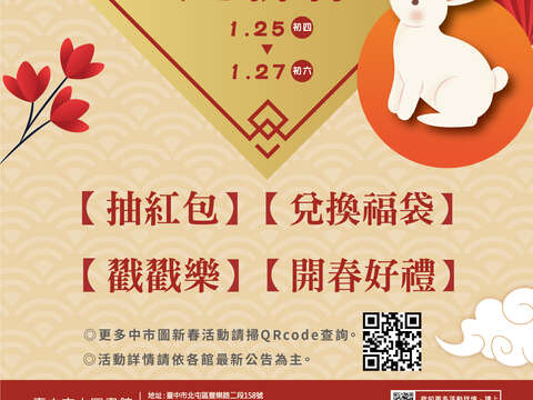中市圖大年初四至初六辦理新年開運迎春活動-邀民眾來閱讀走春
