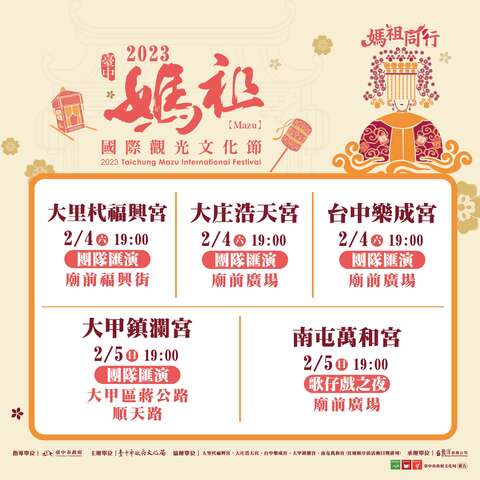 台中市政府文化局主辦-2023台中媽祖國際觀光文化節-系列活動