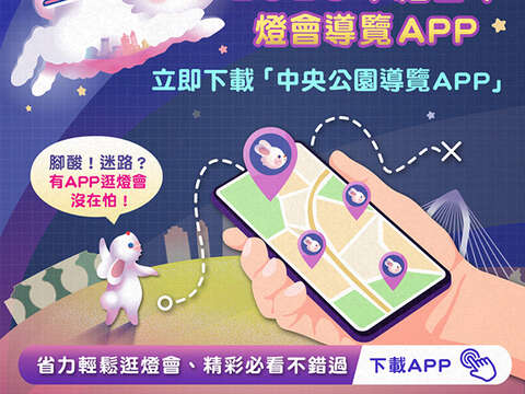 中央公園導覽app更改版為燈會特別版-預計2月4日正式上線