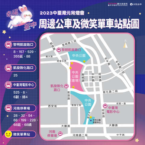 燈會交通_周邊公車及微笑單車站點圖