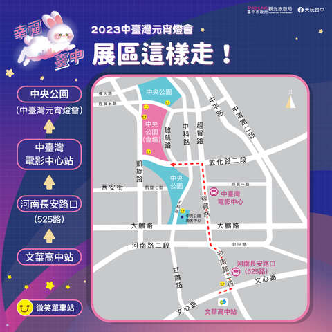 燈會交通_-從文華高中捷運站出來後搭乘微笑單車至展區路線