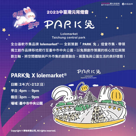 燈會_park兔市集