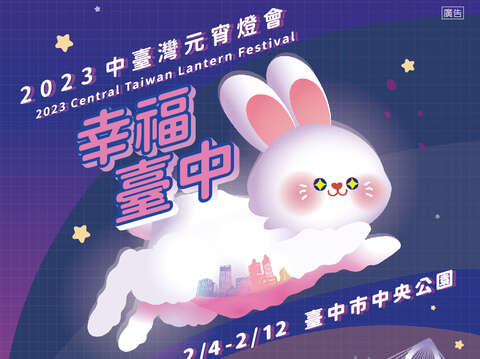 2023中臺灣元宵燈會