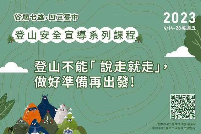 谷關七雄課程圖卡-01