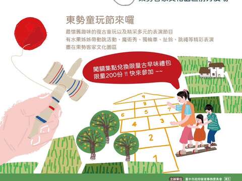 東勢童玩節-邀請大家-藝童來尞