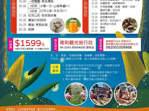 螢戀梨之鄉活動資訊