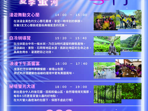 抽藤坑休閒農業區推出週末限定一日賞螢活動