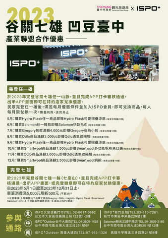 登山產業合作ISPO