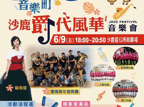 2023-06-09_臺中市中逍遙音樂町-沙鹿爵代風華音樂會dm