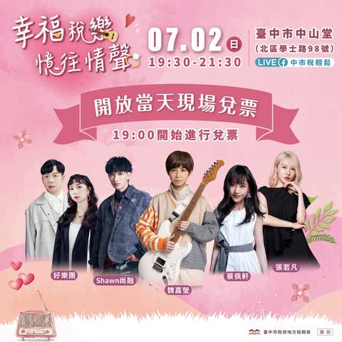 幸福稅樂-憶往情聲-情歌演唱會可現場兌票