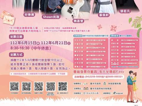 幸福稅樂-憶往情聲-情歌演唱會活動傳單-正面