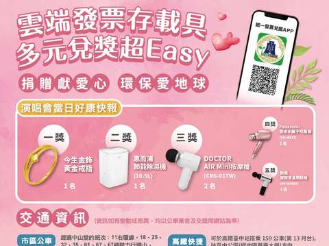 幸福稅樂-憶往情聲-情歌演唱會活動傳單-背面