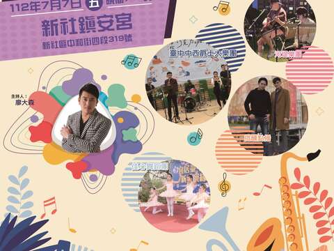 2023逍遙音樂町-仲夏之音-璀璨新社