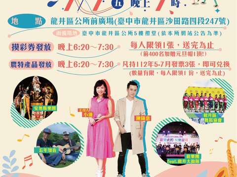 2023逍遙音樂町-龍井-欣欣向龍-美好光井