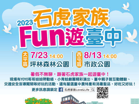 2023見面會A4傳單