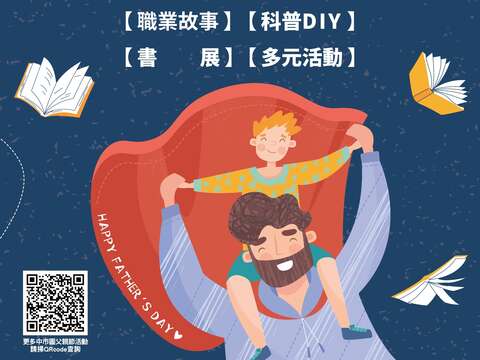 中市圖8月推出-閱讀好爸氣-系列活動-歡迎大家來參加