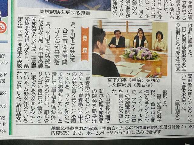 中市府觀旅局-水利局率團訪日本青森縣登當地報導_0