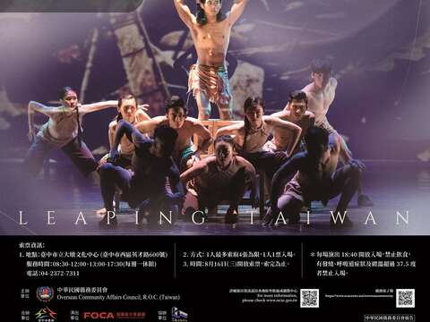 福尔摩沙马戏团-跃动台湾0825行前公演海报