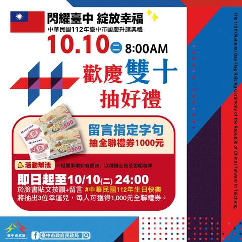 歡慶雙十抽好禮