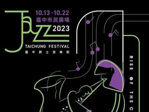 2023台中ジャズフェスティバル