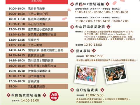 2023台中名湯 温活湯旅