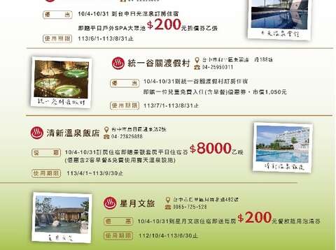 2023台中名湯 温活湯旅