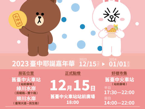 2023台中耶诞嘉年华_主视觉