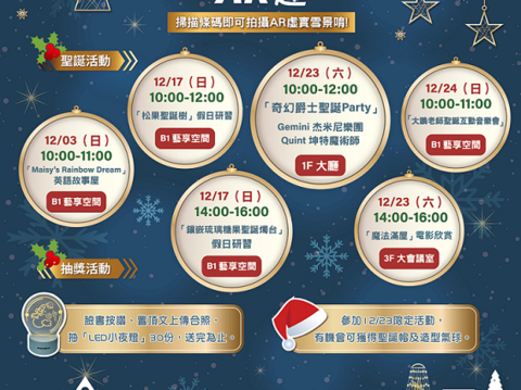 屯艺耀圣诞ar趣-活动多元精彩