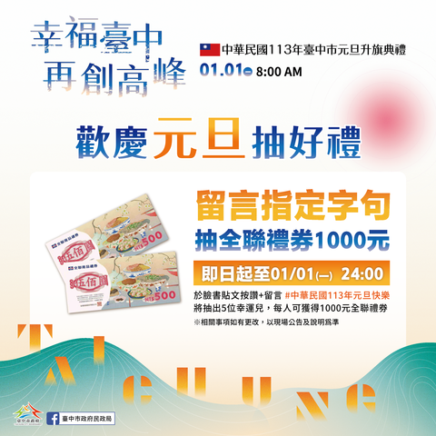 欢庆元旦抽好礼